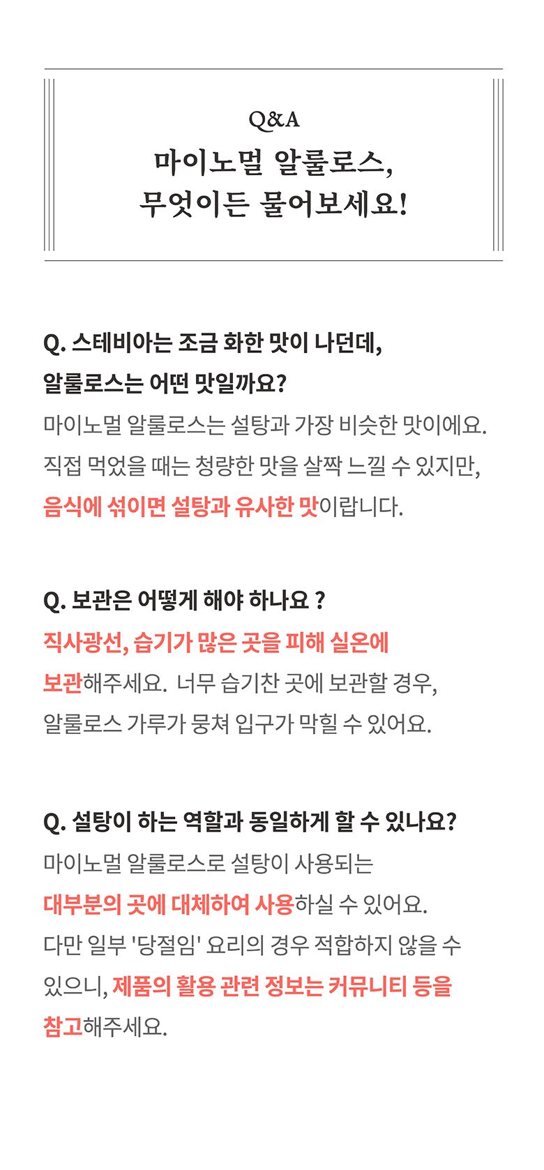 35.마이노멀알룰로스_가루알룰로스큐앤에이.jpg